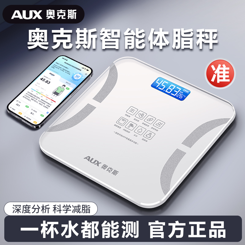 奥克斯高精度智能体脂秤