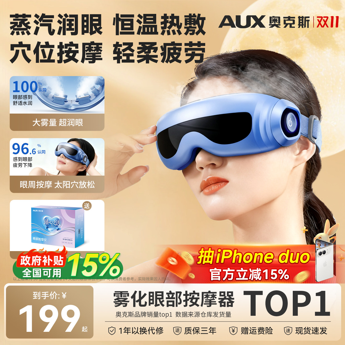 奥克斯蒸汽眼部按摩仪热敷润眼眼睛疲劳缓解神器干眼症雾化护眼仪