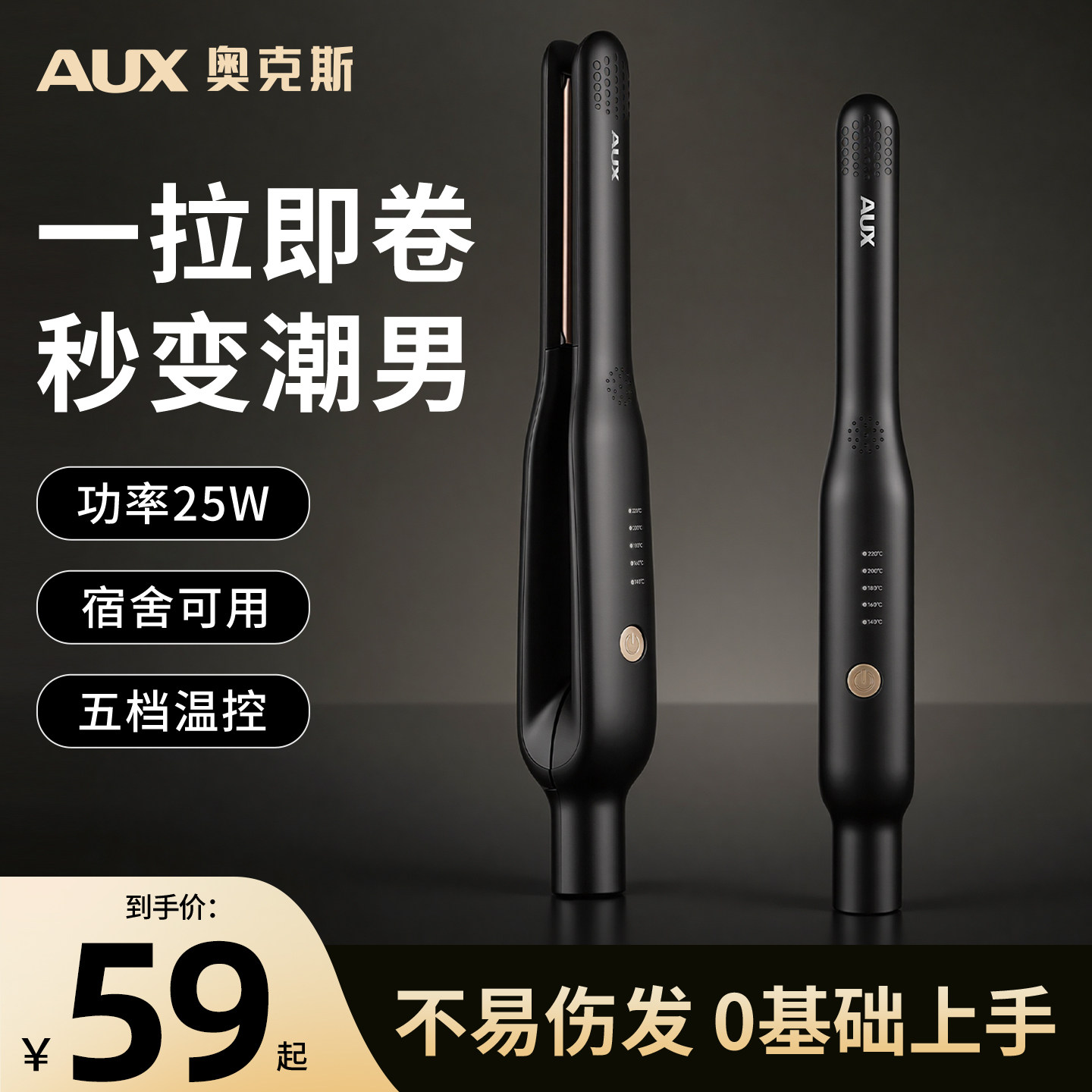 奥克斯直板夹卷直两用蓬松神器