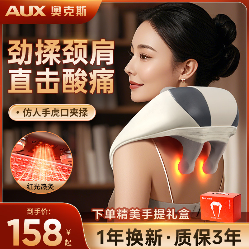 奥克斯颈椎按摩仪正品背腰部全自动多功能肩压迫头晕神器治疗疏通,个人护理/保健/按摩器材,颈椎按摩器/枕,淘宝优惠券,粉丝福利购,淘宝优惠卷