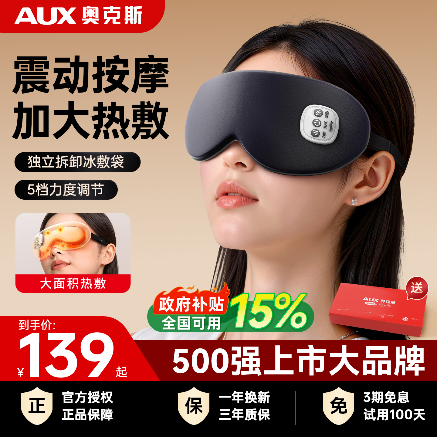 奥克斯热敷震动眼部按摩眼罩