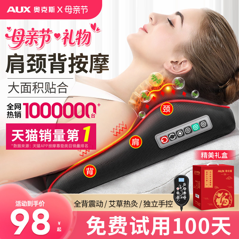 奥克斯肩颈椎按摩器腰背部靠垫全自动揉捏仪母亲节妈妈生日礼物女