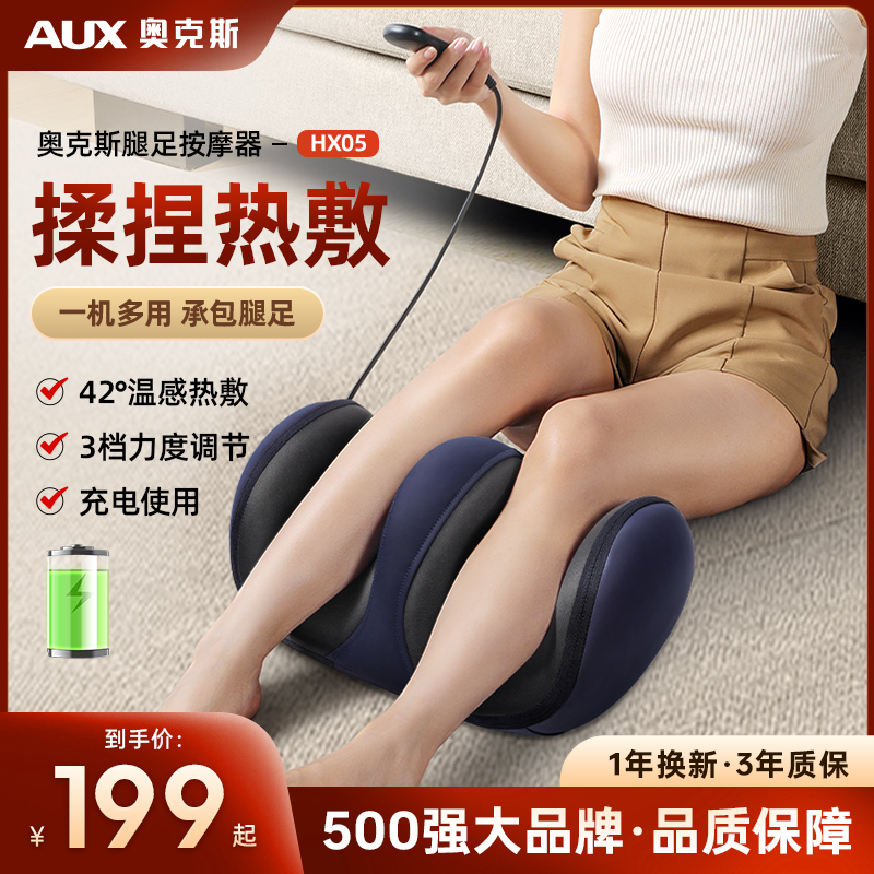 奧克斯小腿部按摩器熱敷