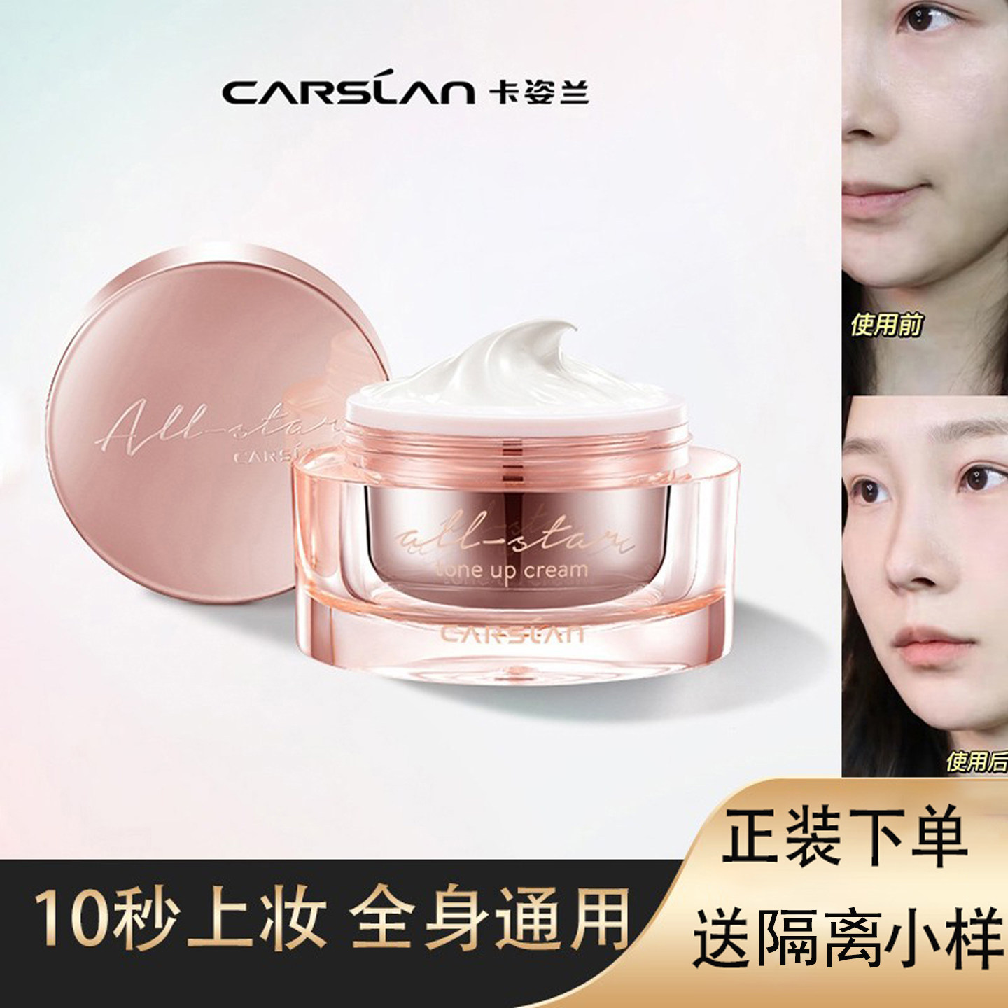 卡姿兰隔离遮瑕全身懒人补水
