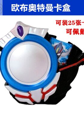 奥特曼玩具融合联动圣剑卡片