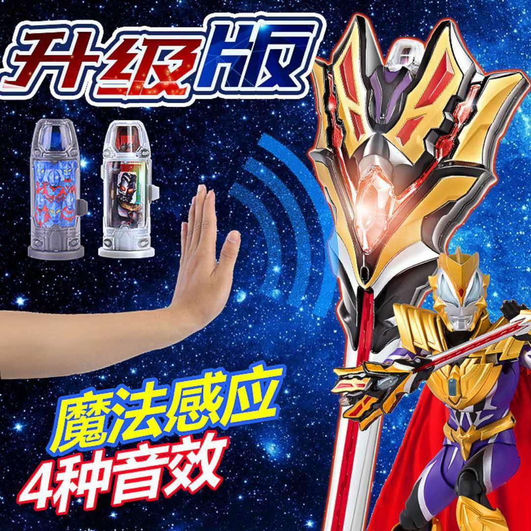 奥特曼王者之剑头镖贝塔变身器