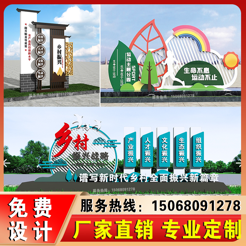 户外社会主义核心价值观宣传栏