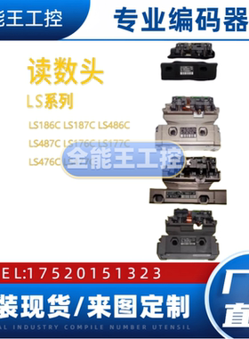 海德汉LS186 LS187 LS486 LS487LS176LS177LS476LS477C读数头询价