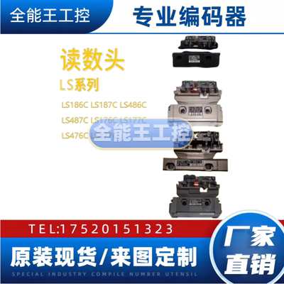 海德汉读数头LS186/187/486等