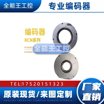 海德汉RCN系列编码器询价