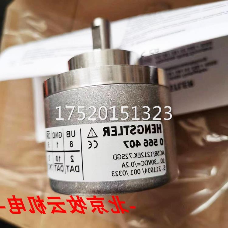 议价德国Hengslter亨士乐编码器 AC58/1212EK.72SGD全新议价询价