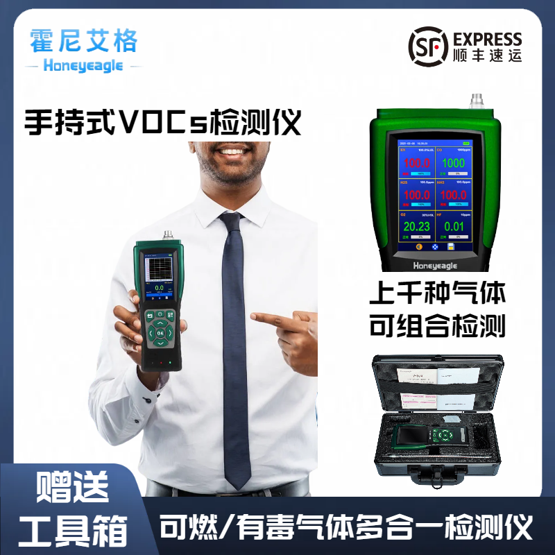便携手持式六合一vocs气体检测仪泵吸式四合一可燃有限空间报警器