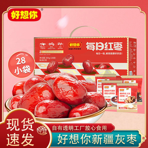 好想你840g阿克苏新疆大红枣