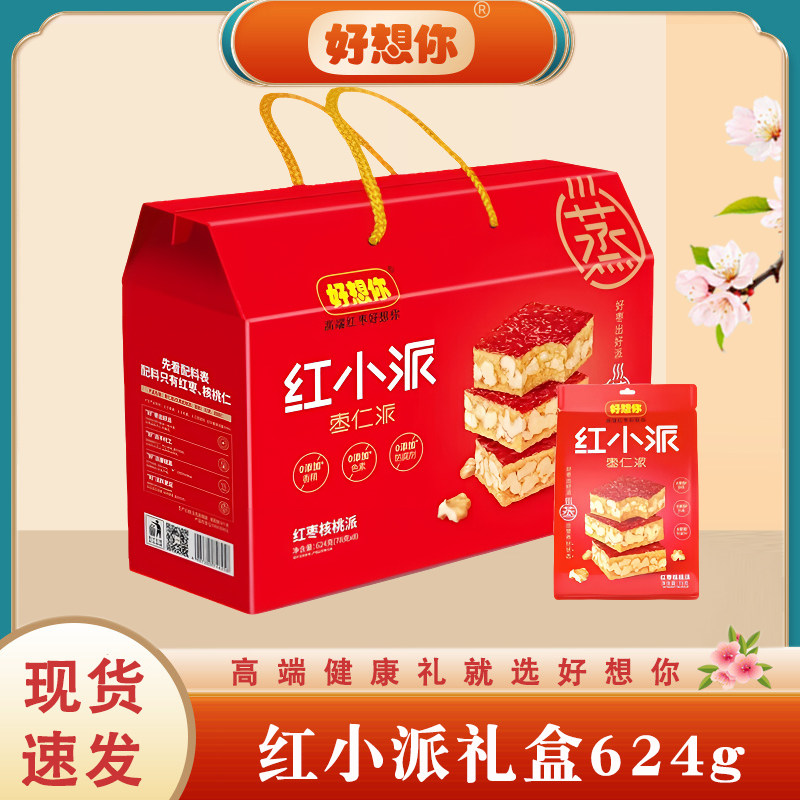 好想你红小派枣仁派624g礼盒装红枣派枣夹核桃红枣核桃派团购