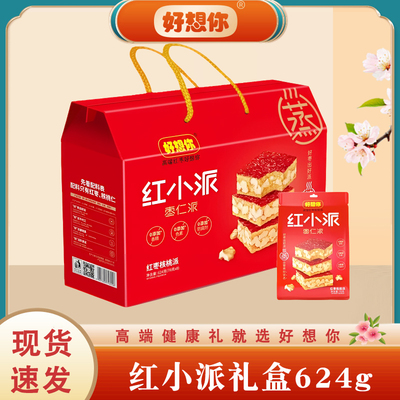 好想你红小派枣仁派624g礼盒装红枣派枣夹核桃红枣核桃派团购