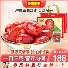 好想你一级健康情红枣礼盒装998g 特级新疆特产免洗红枣送礼礼盒