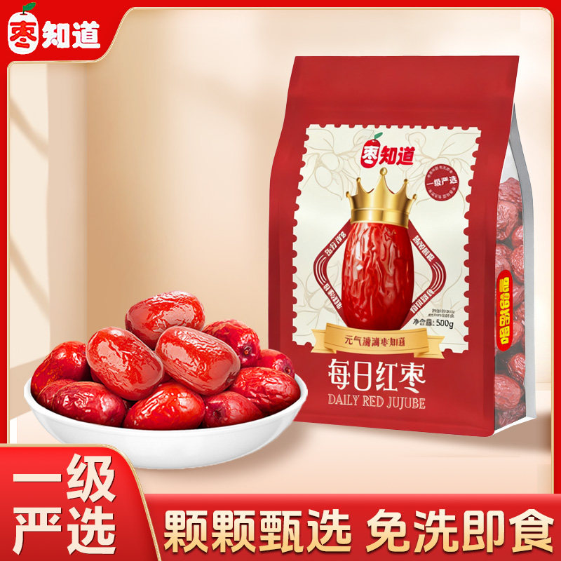 枣知道灰枣500g/袋精选一级灰枣红枣干零食枣干零食年货礼品