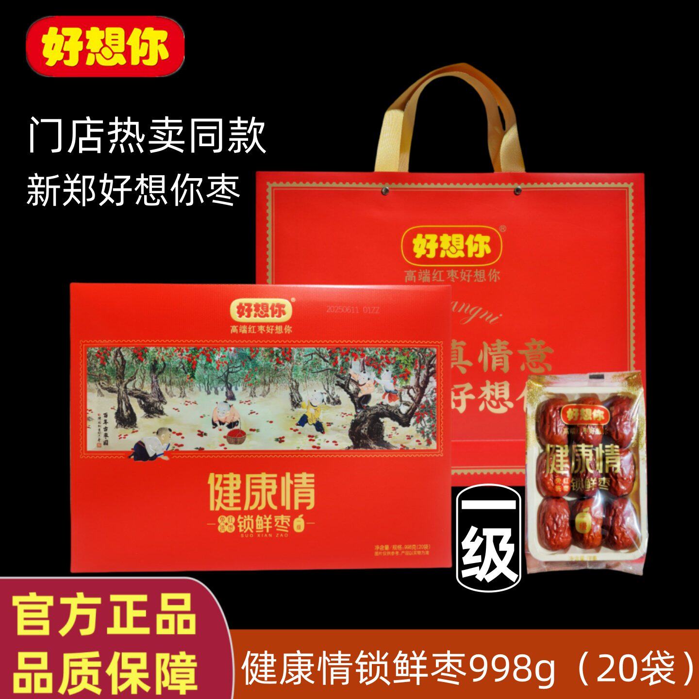 好想你红枣998g一级健康情锁鲜枣免洗即食新疆红枣礼盒节日礼品