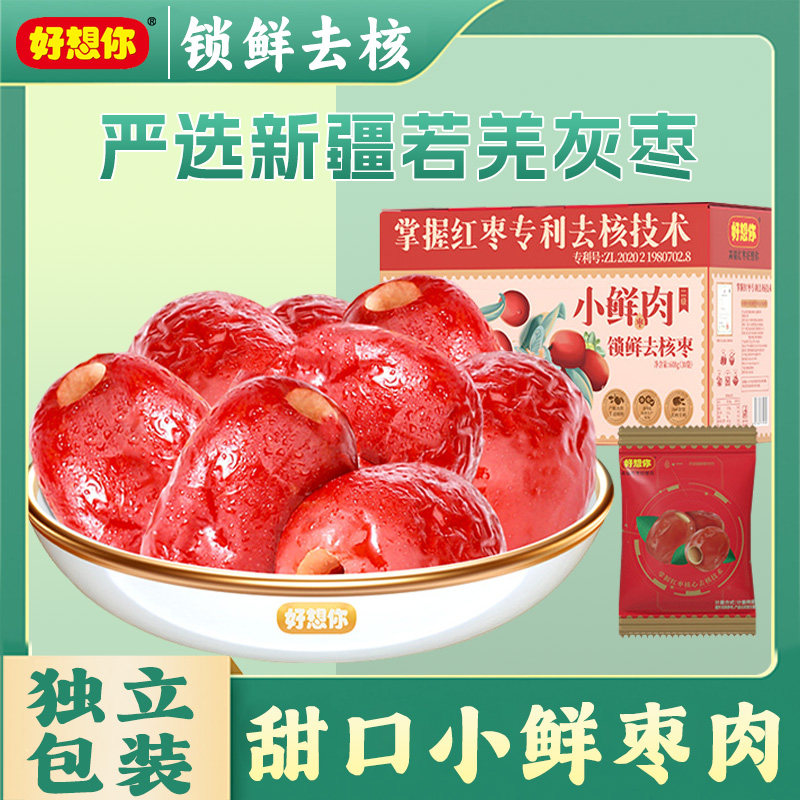 好想你锁鲜枣600g新疆红枣无籽去核奶枣一级免洗即食独立小包装使用感如何?