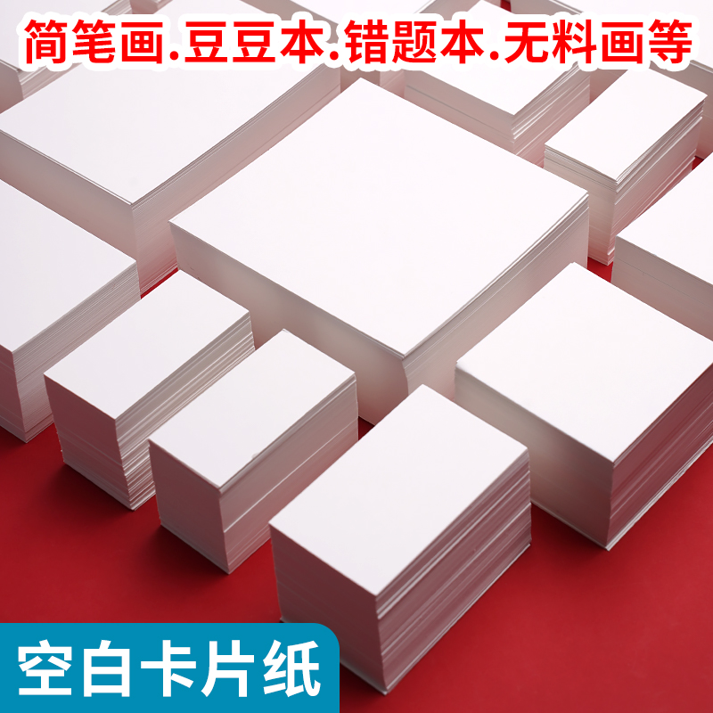空白小卡片纸d自制识字卡单词卡