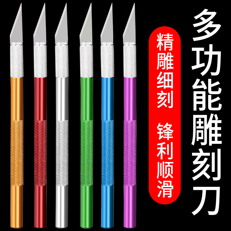 手工剪纸刻刀美工刀美术生专用笔刀切割垫板裁纸刀雕刻刀工具套装刻纸刀片学生diy手账刻刀笔橡皮章木雕纸雕_虎窝淘