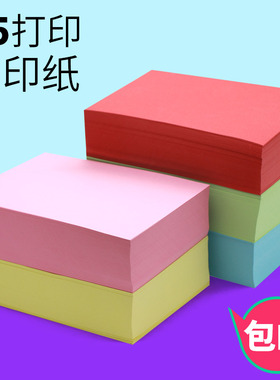 a5复印纸打印纸医院处方纸会计淘宝打印清单纸粉红色浅蓝浅绿浅黄白色彩色复印纸80gA5打印纸500张