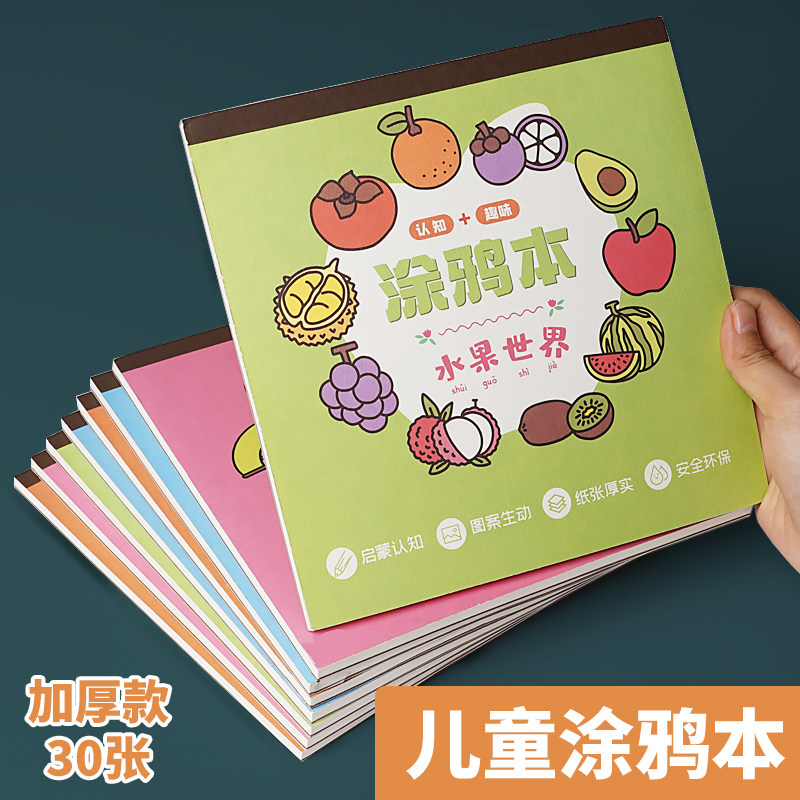 儿童涂鸦图画本幼儿园宝宝启蒙涂色书3-6岁画画本子水彩笔彩铅涂色填色美术画本