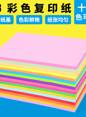 A3彩色复印纸70g彩色打印纸 手工折纸大张80克100张粉色黄色绿色大红色白色混色彩纸a3打印纸