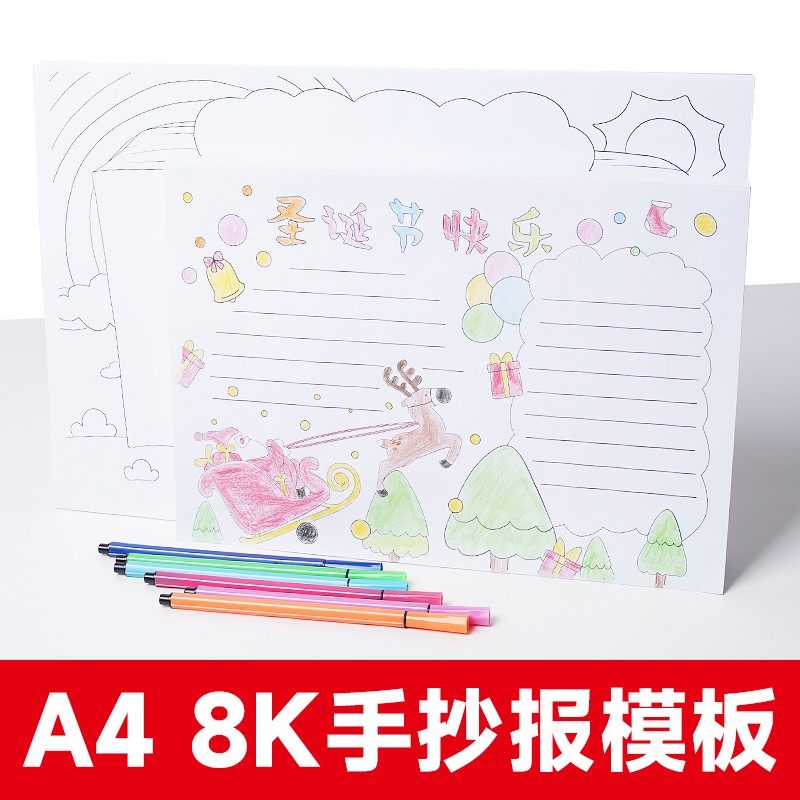 手抄报模板小学生大全A4纸通用半成品素材专用纸儿童幼儿园一年级手绘校园黑板报读书8k手抄报模板镂空线稿,文具电教/文化用品/商务用品,各类尺/三角板/量角器,淘宝优惠券,粉丝福利购,淘宝优惠卷