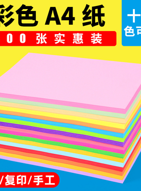 粉色红色彩色a4打印纸复印纸500张彩页纸白纸70g80克浅绿蓝色黄色学生彩纸财务办公用打印A4纸