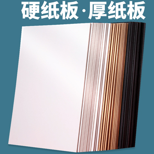 硬纸板a4白色硬纸幼儿园学生手工diy硬纸板手工模型隔板垫板活页本外壳相框画框装 裱礼盒牛皮卡纸灰纸板a3
