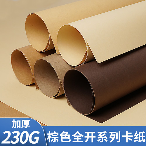 曼蒂克棕色系卡纸加厚