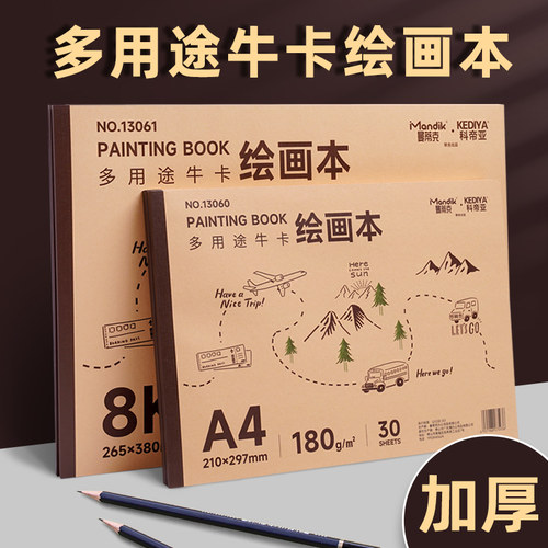 牛皮纸空白画画本A4美术专用