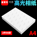 相纸a4高光相片纸180克200克230g260g单面像纸批发适用佳能爱普生惠普照片纸喷墨打印纸家用相册纸