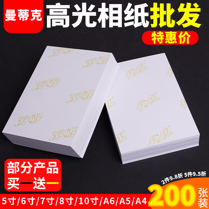 高光相纸6寸200张相片纸5寸7寸a4a3喷墨专用打照片打印纸4R相册纸家用180g230克照片纸像纸批发