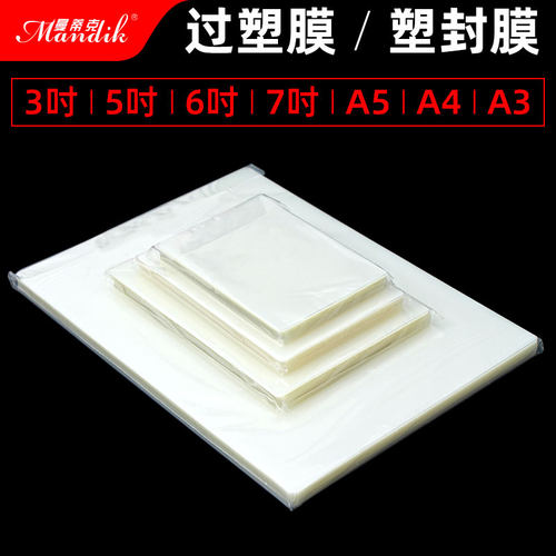 塑封膜6寸透明照片塑封纸