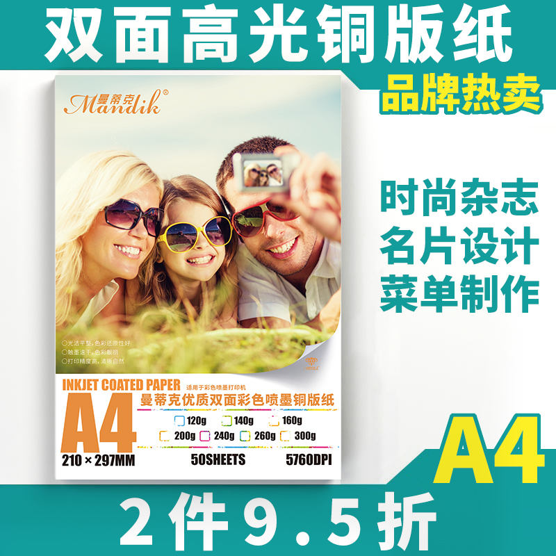 铜版纸a4双面打印160g200g白卡名片彩喷喷墨打印6寸双面高光相纸300克铜板纸照片纸相片纸120克a3铜版纸