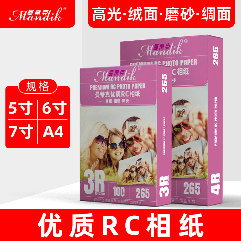 相片纸RC相纸打印机专用相纸防水