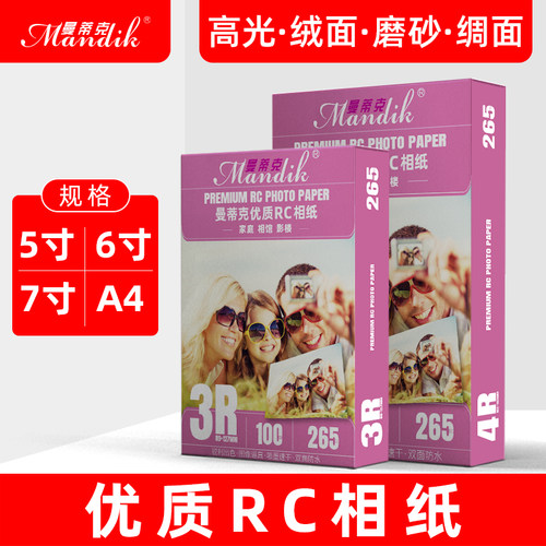 相片纸RC相纸打印机专用相纸防水
