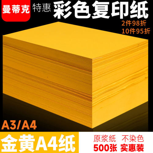 a4黄色打印纸复印纸办公专用