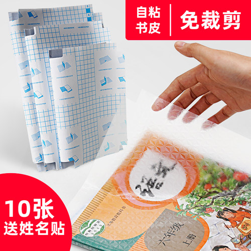 包书皮自粘透明书套小学生