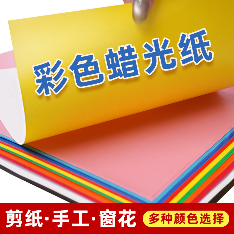 a4彩色蜡光纸正方形油光纸手工