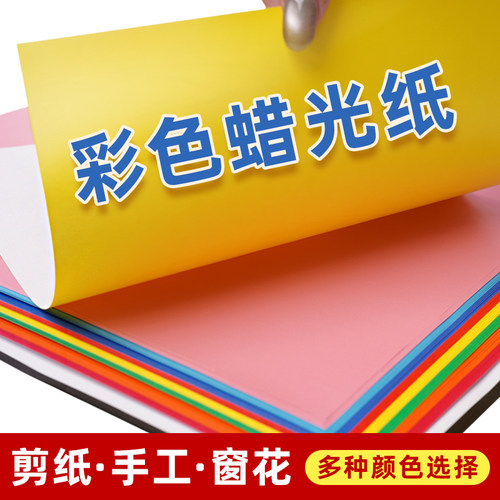 a4彩色蜡光纸正方形油光纸手工