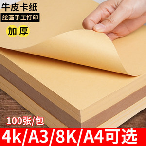 牛皮纸打印纸绘画纸全开大张卡纸