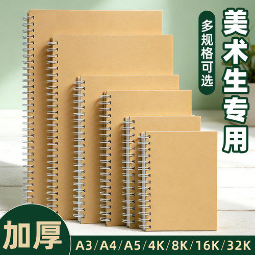 A4素描本加厚速写画画本