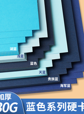 蓝色系卡纸A4彩色幼儿园手工纸A3厚硬卡纸4K8开全开大张卡纸儿童绘画纸环创背景纸天蓝色深蓝色湖蓝色