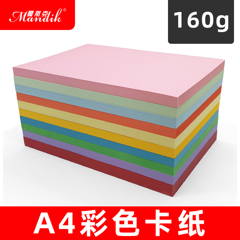 卡纸彩色a4160彩卡手工红色