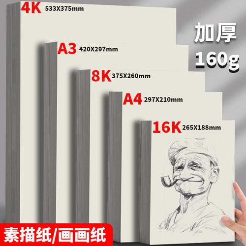 小学生美术专用素描纸