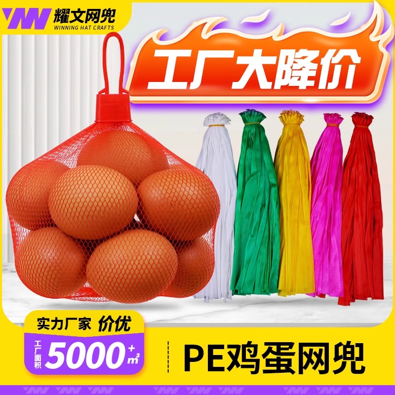 鸡蛋网兜塑料网兜网袋装鸡蛋的小网眼网袋超市手提编织网兜网袋