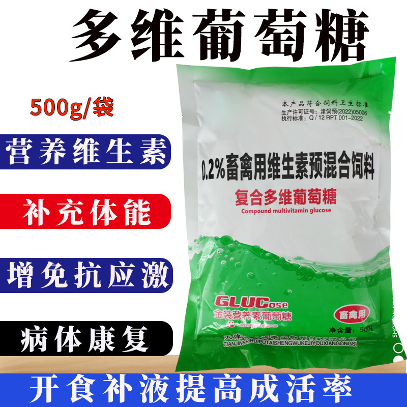 葡萄糖粉畜禽复合多种维生素鸡鸭